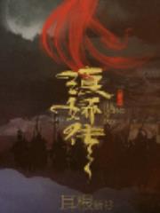 滇娇传之天悦东方