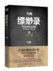 九州缥缈录4辰月之征